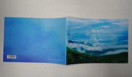 映画パンフレット　いなくなれ、群青