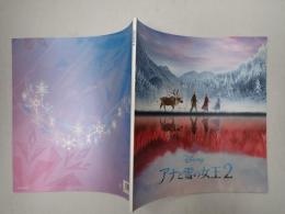 映画パンフレット　アナと雪の女王 2