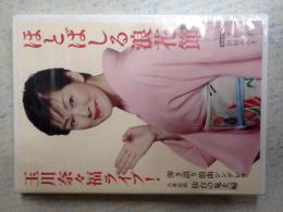 DVD ほとばしる浪花節 玉川奈々福ライブ!