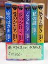 揃 世界文学のフロンティア（全6巻）