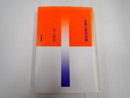 音楽と美的体験