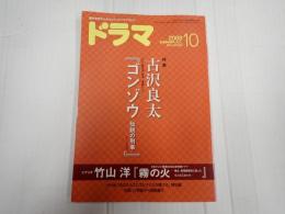 ドラマ　2008年10月号