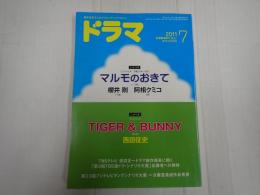 ドラマ　2011年7月号