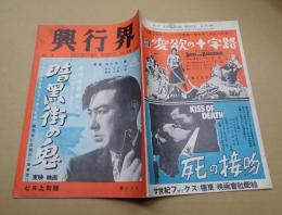 興行界 No.16 1952年7月上旬