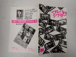 アートシアター158 逆噴射家族