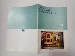 映画パンフ　CHANTERCINE2№19 黄金の馬車　