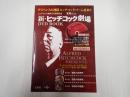 宝島MOOK 新・ヒッチコック劇場 DVD-BOOK