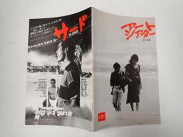 アートシアター131 原子力戦争