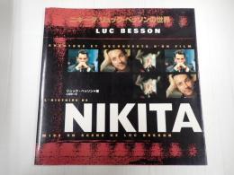 ニキータ　リュック・ベッソンの世界
　　　　　　　
