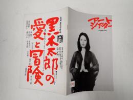 アートシアター126 聖母観音大菩薩