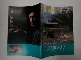 映画パンフレット　CINEVIVANT№4 ノスタルジア　　