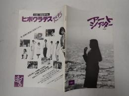 アートシアター141 海潮音