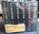 一括 唐十郎全作品集 既刊分全6冊揃