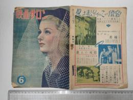 映画サロン 昭和22年6月