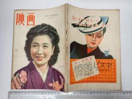 映画 1947年 新春特集号