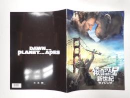 猿の惑星 新世紀 ライジング 映画パンフレット