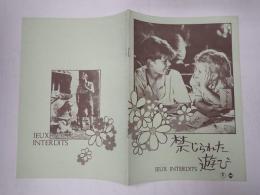 禁じられた遊び 映画パンフレット