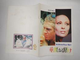 華麗なる賭け 映画パンフレット