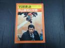 別冊新評 寺山修司の世界〈全特集〉