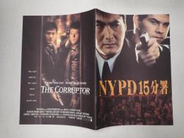 NYPD15分署 映画パンフレット