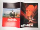 地獄の黙示録 映画パンフレット