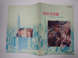 おかしな夫婦　スバル座№71-1