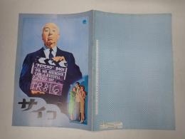 サイコ 映画パンフレット