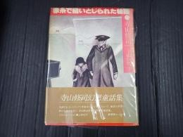 赤糸で縫いとじられた物語