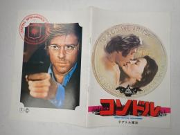 映画パンフレット コンドル テアトル東京