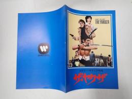 映画パンフレット ザ・ヤクザ