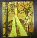  時には母のない子のように