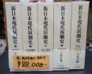 揃 新日本現代演劇史 1‐4＋別巻
