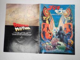 映画パンフレット ゴジラVSモスラ