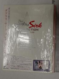 映画DVD-BOX ダグラス・サーク コレクション 1・2セット