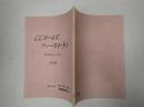 映画台本 C.C.ガールズ ファースト・ラン-風を抱きしめて-