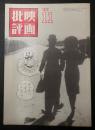 映画批評 №26 1972年11月号