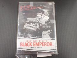 DVD ゴッド・スピード・ユー！BLACK EMPEROR