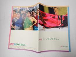 映画パンフレット メイド・イン・バングラデシュ