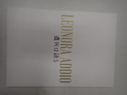 映画パンフレット 遺灰は語る