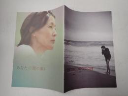 映画パンフレット イントロダクション／あなたの顔の前に