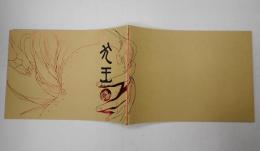 映画パンフレット 犬王