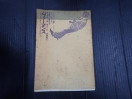 アールヴィヴァン選書 パフォーマンス　