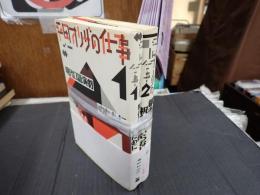 揃 平田オリザの仕事1-2