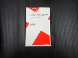 平凡社新書 ベスト・オブ・ジャズ・ピアノ