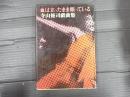 寺山修司戯曲集 血は立ったまま眠っている