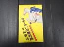 競馬感傷エッセイ さすらいの無名馬