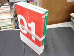 揃 フラジャイル・ファクトリー戯曲集 1・2巻