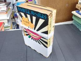 正続揃 書を捨てよ、町へ出よう