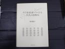 ラフカディオ・ハーンと六人の日本人