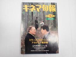 キネマ旬報 №1057 1991年5月上旬号